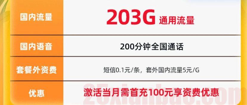 【203G通用】联通卷王卡59元=203G+200分钟迫击炮，嘎嘎够用！