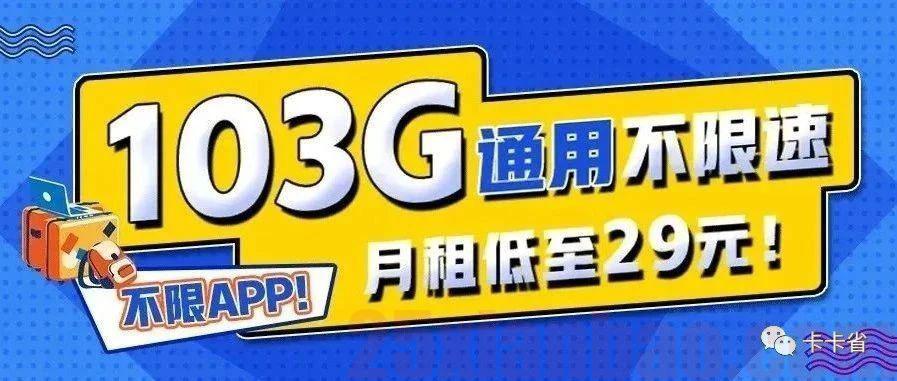 【203G通用】联通卷王卡59元=203G+200分钟迫击炮，到期可续，嘎嘎够用！