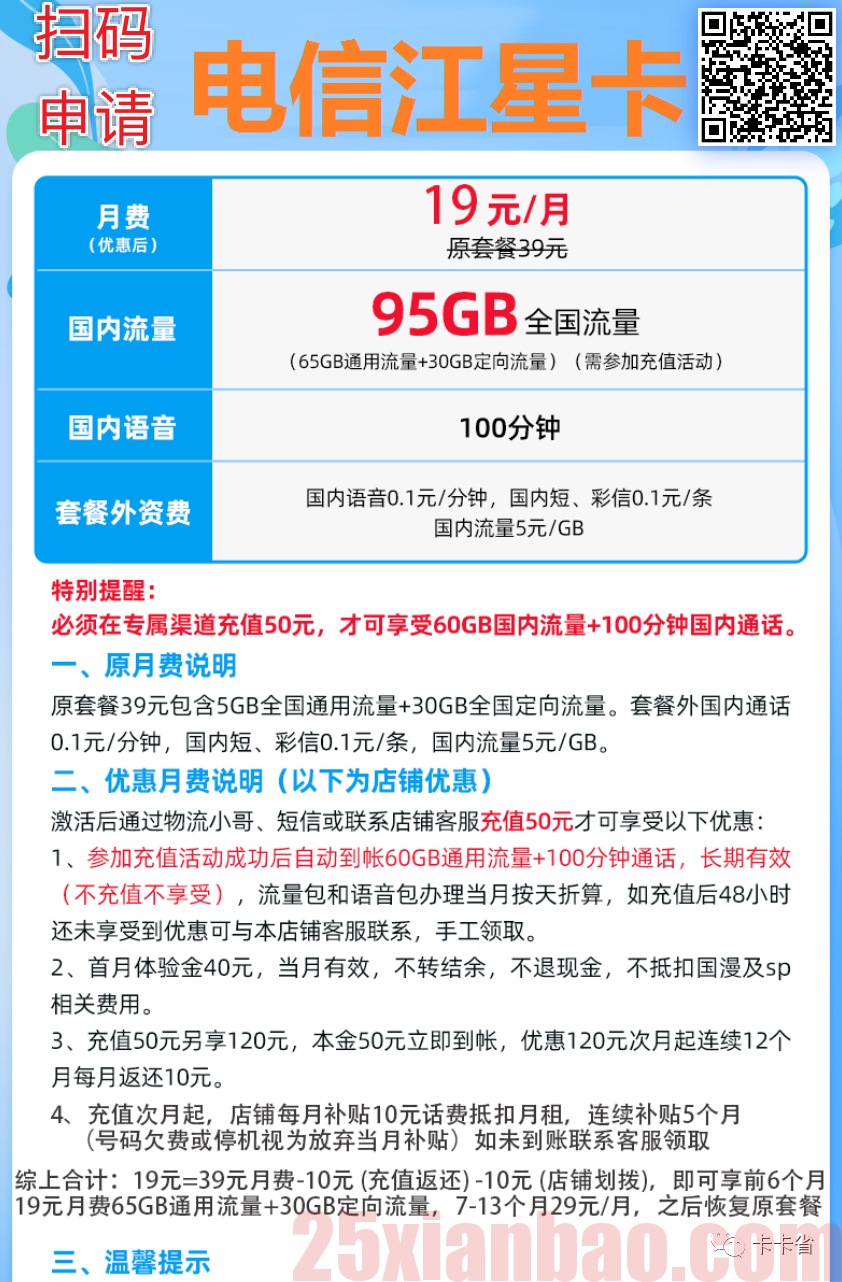 【长期流量】19包95G流量+100分钟，极致性价比！流量语音20年有效！