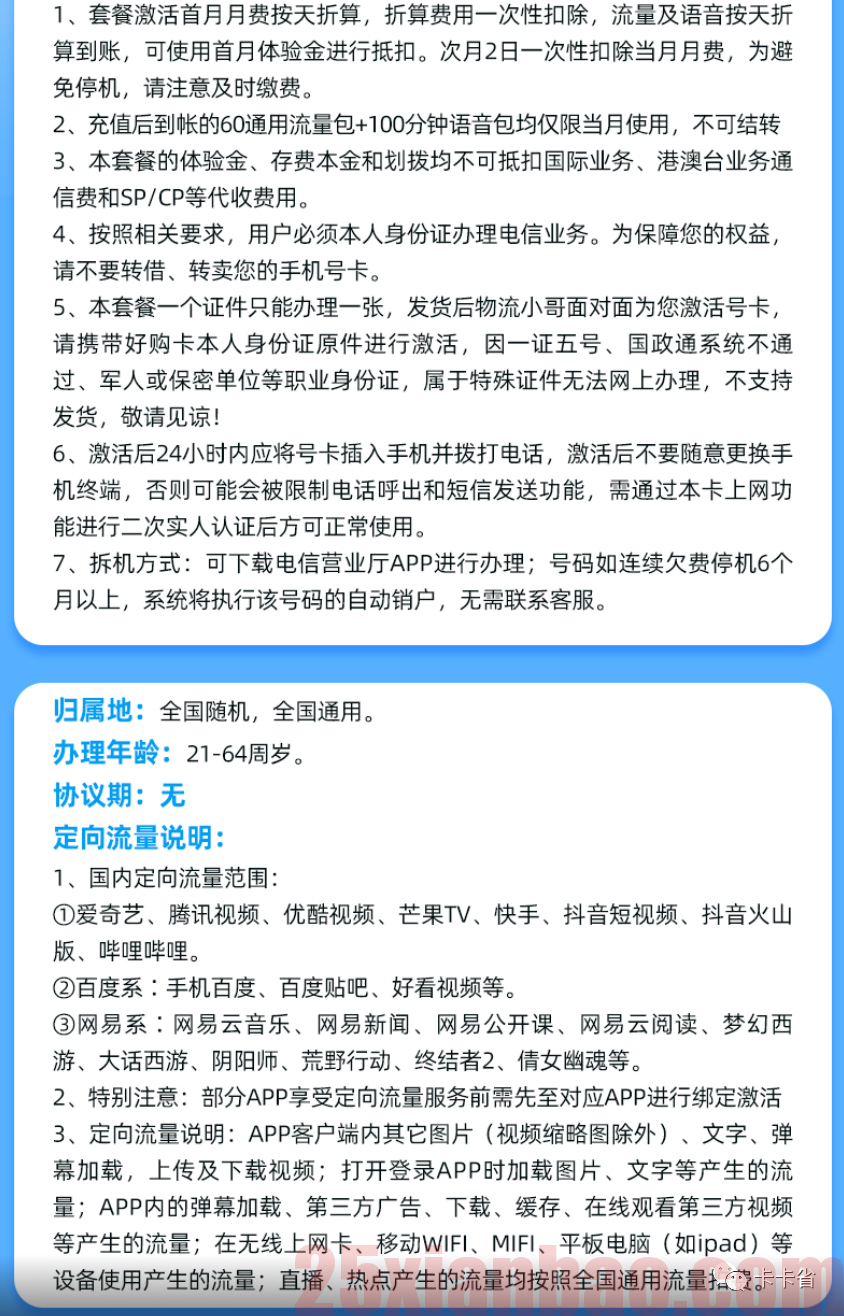 【长期流量】19包95G流量+100分钟，极致性价比！流量语音20年有效！