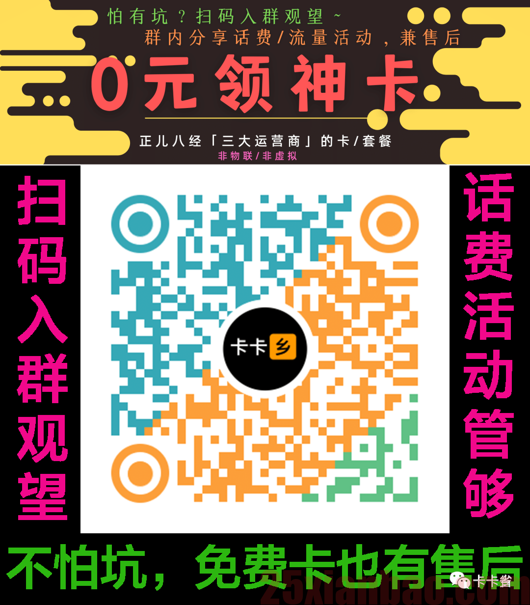 【长期流量】19包95G流量+100分钟，极致性价比！流量语音20年有效！