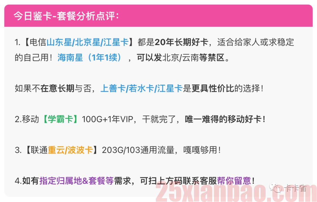 【长期流量】19包95G流量+100分钟，极致性价比！流量语音20年有效！