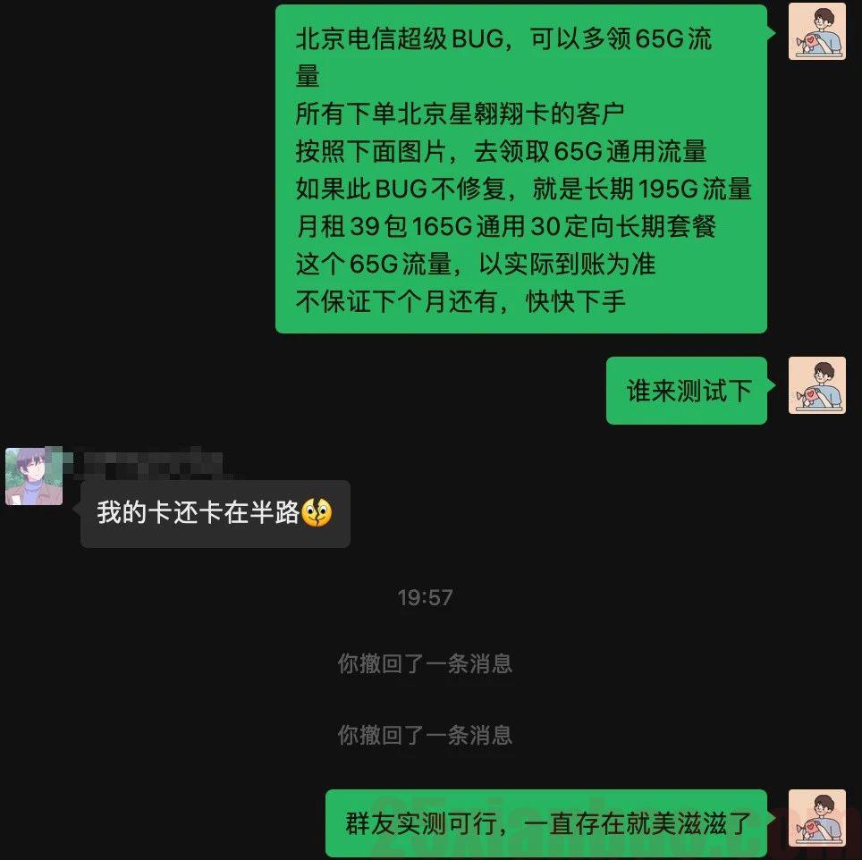 【最新反馈】关于昨天的电信「永久195G流量BUG」和「秋香卡」