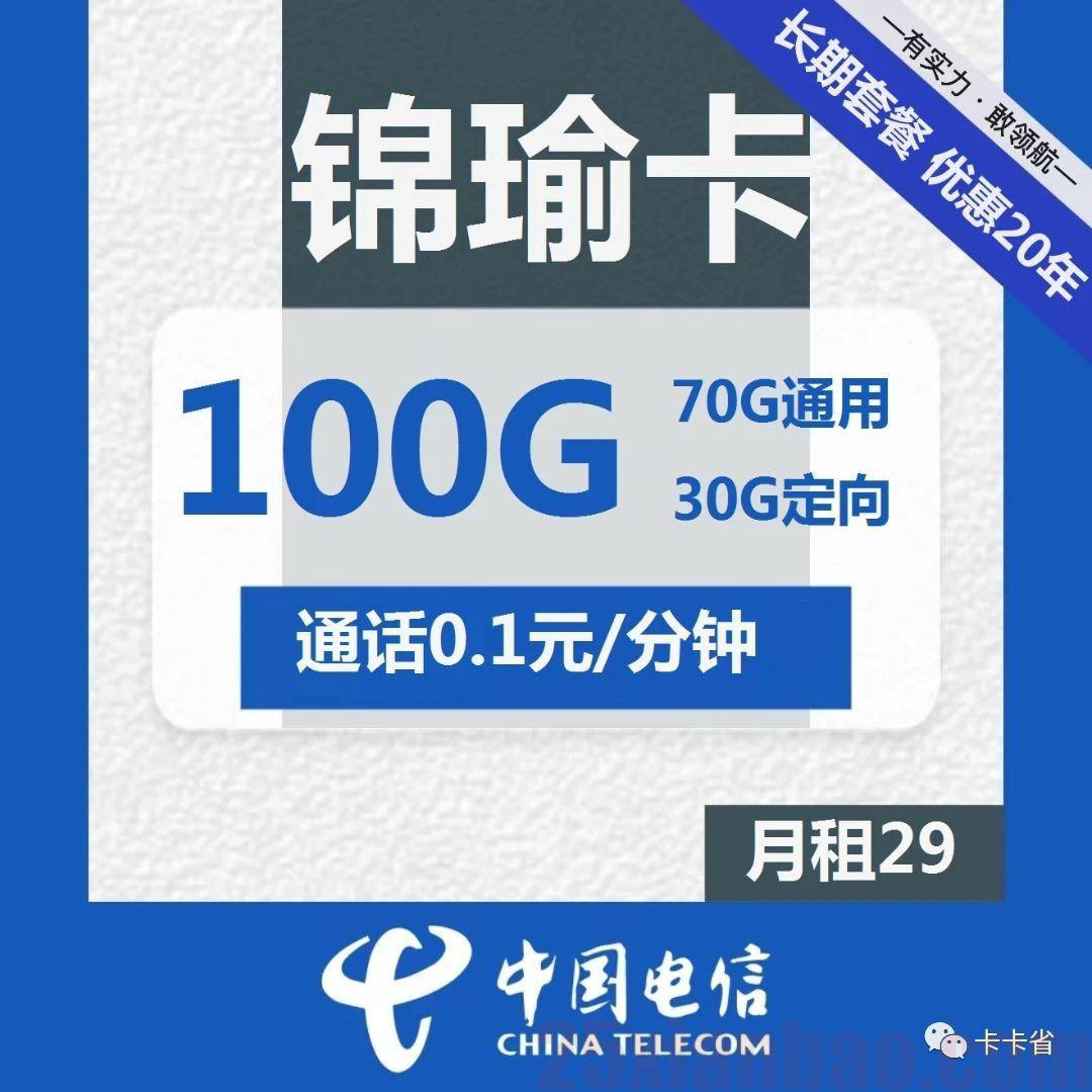 【移动】难得憋出个29档95G的套餐，香甜卡，来看看香不香