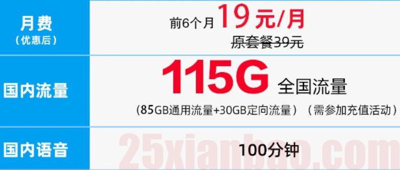 【流量通话长期】19月租=115G+100分钟，支持“无感销户”，可再叠加100分钟！