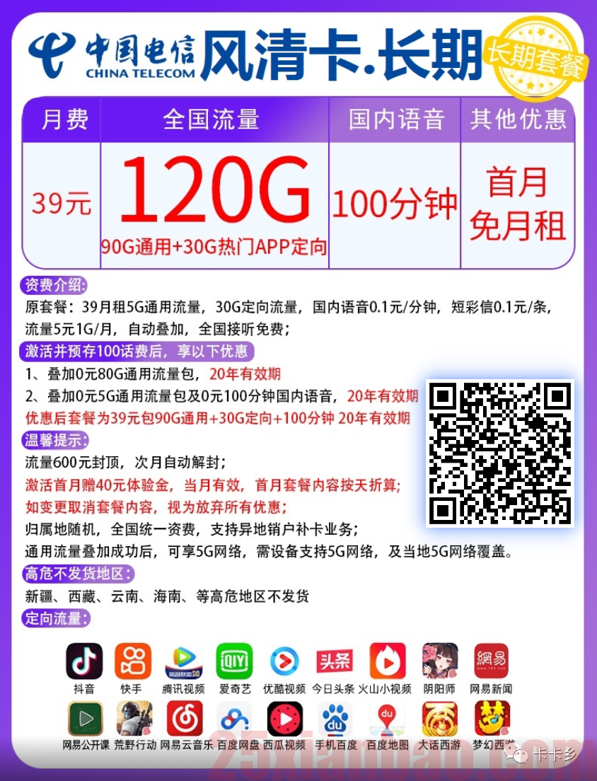 三网话费车（最低50）+竞合来袭（11点联通卡大规模下架）