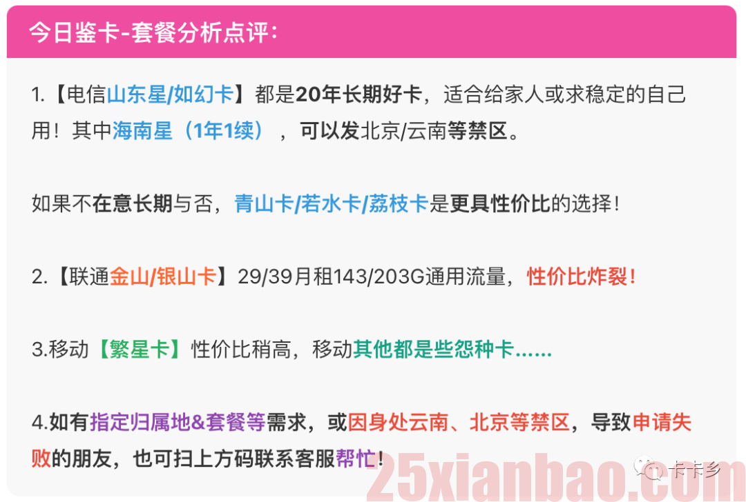 三网话费车（最低50）+竞合来袭（11点联通卡大规模下架）