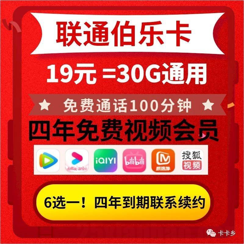 【4年VIP｜可倒贴】19元30G通用+100分钟，被严重低估的神卡！