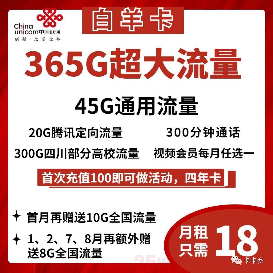 【可选号｜送VIP】18月租白羊卡45G通用＋20G定向+300分钟通话