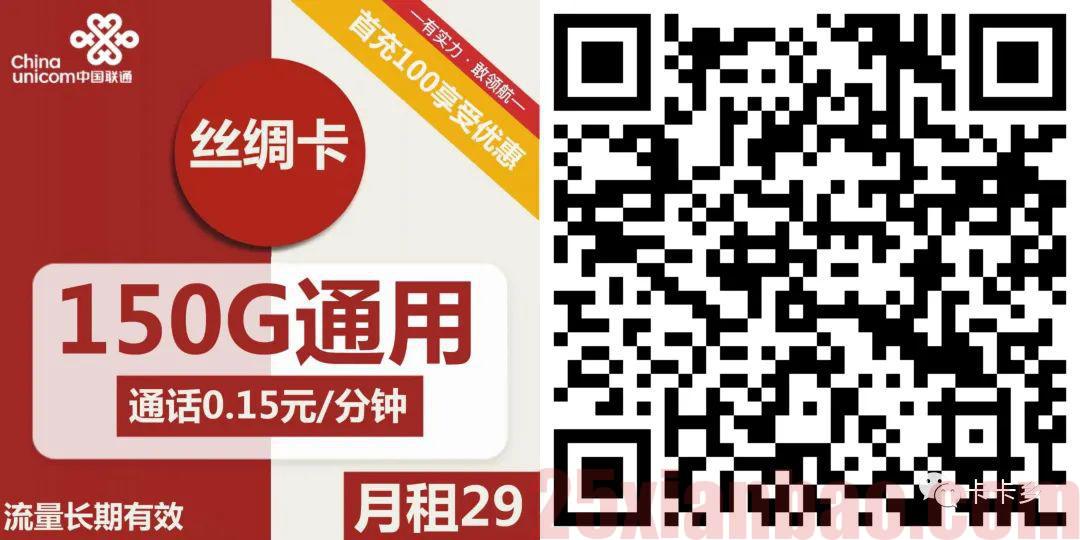 【永久流量·自选号】29月租150G通用流量，另有300G逆天版本，竞合前的最后疯狂！！！