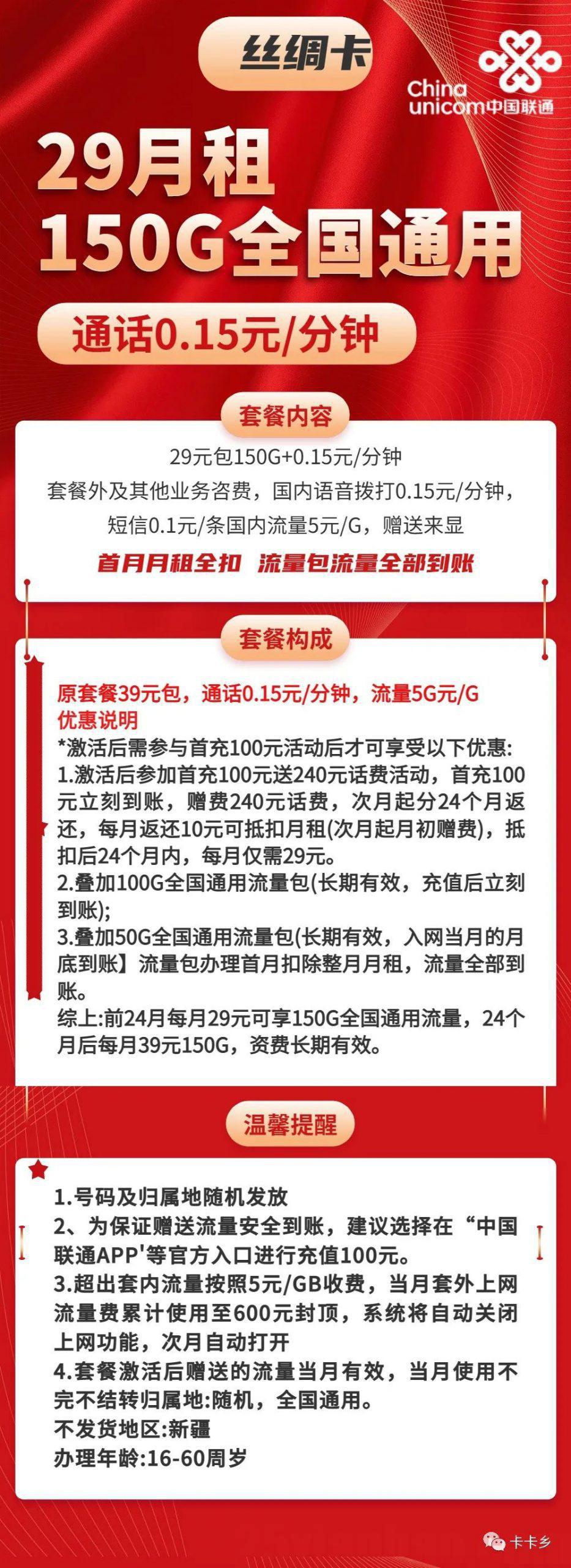 【永久流量·自选号】29月租150G通用流量，另有300G逆天版本，竞合前的最后疯狂！！！