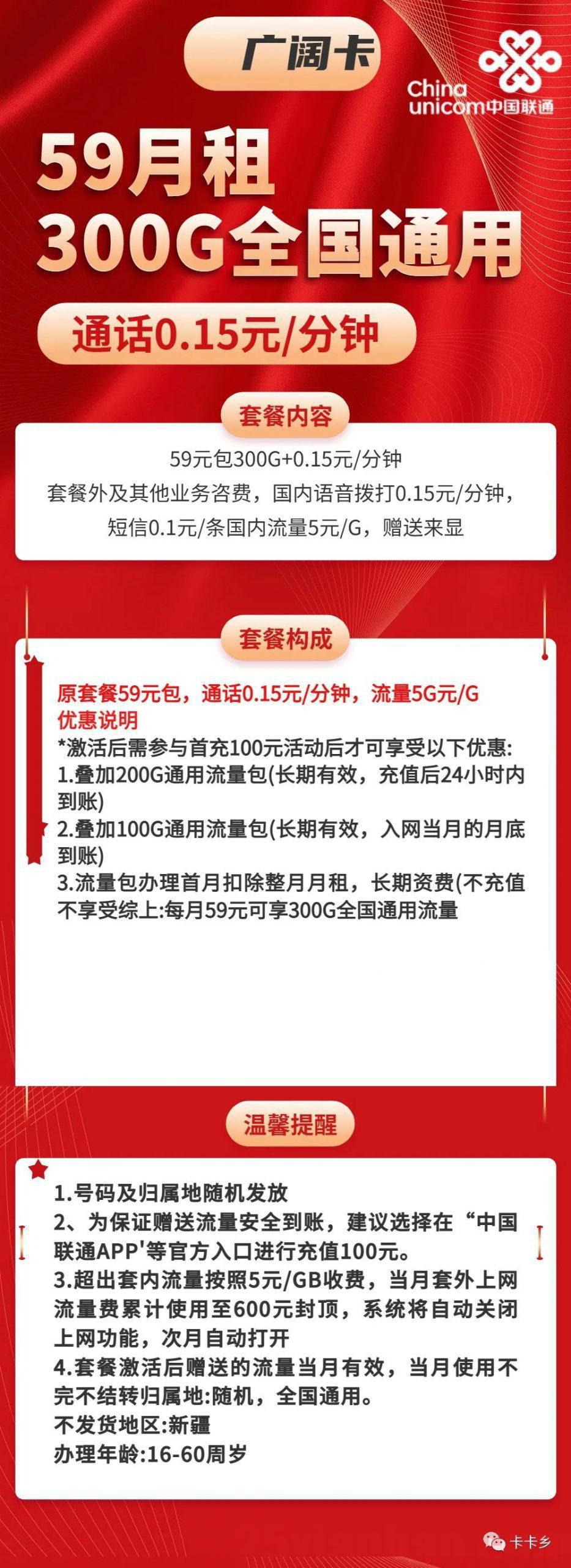 【永久流量·自选号】29月租150G通用流量，另有300G逆天版本，竞合前的最后疯狂！！！