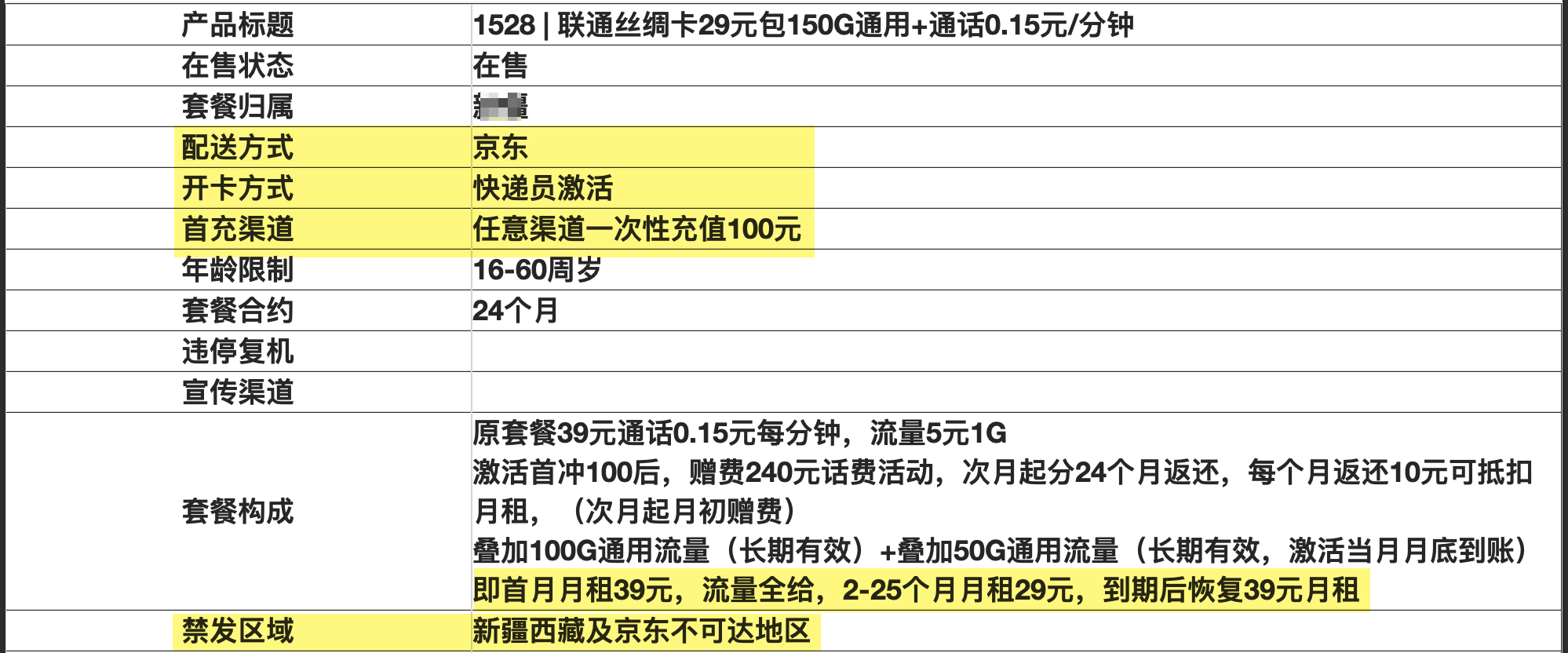 【永久流量·自选号】29月租150G通用流量，另有300G逆天版本，竞合前的最后疯狂！！！