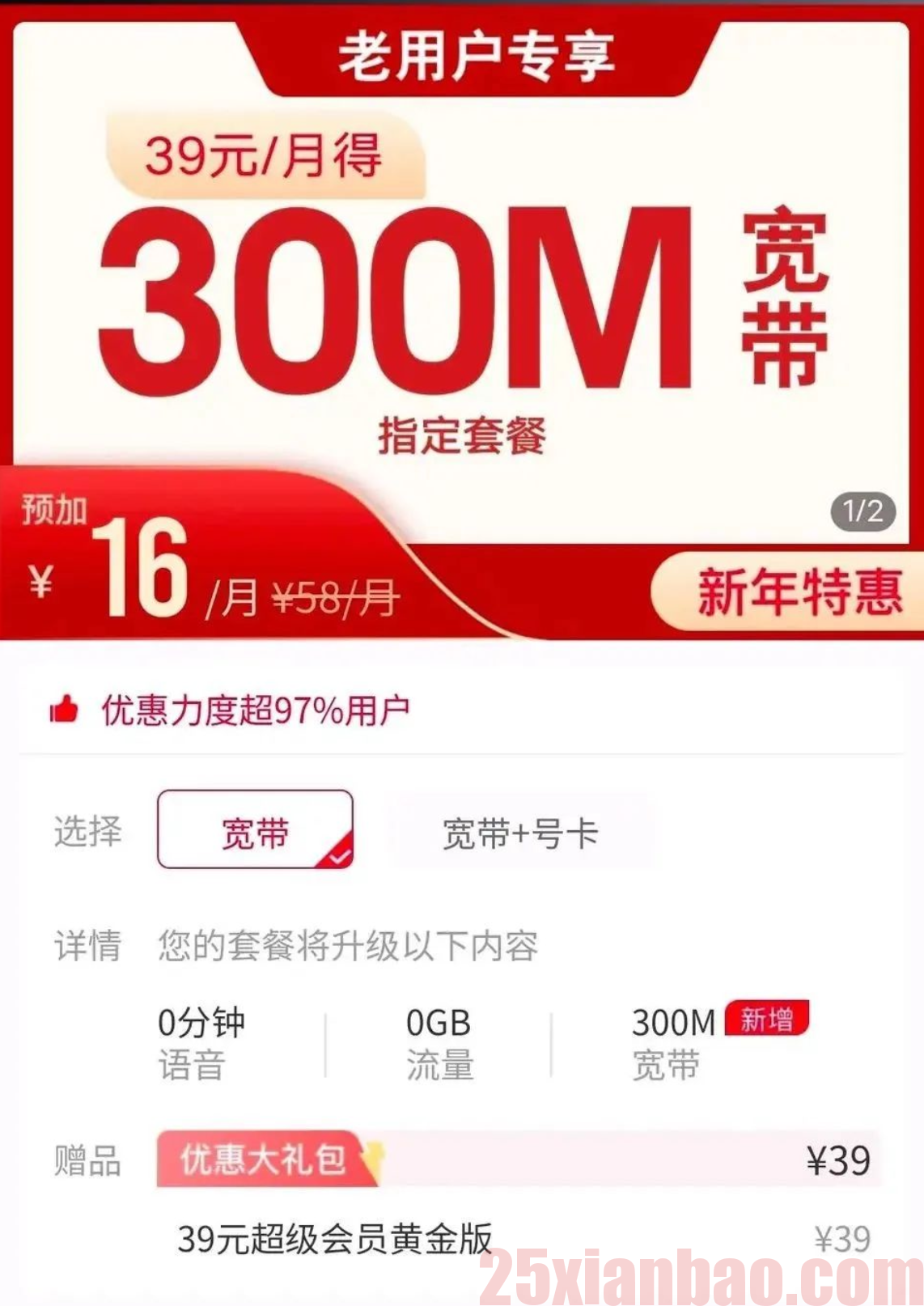 四川联通互联网卡白嫖300m宽带教程