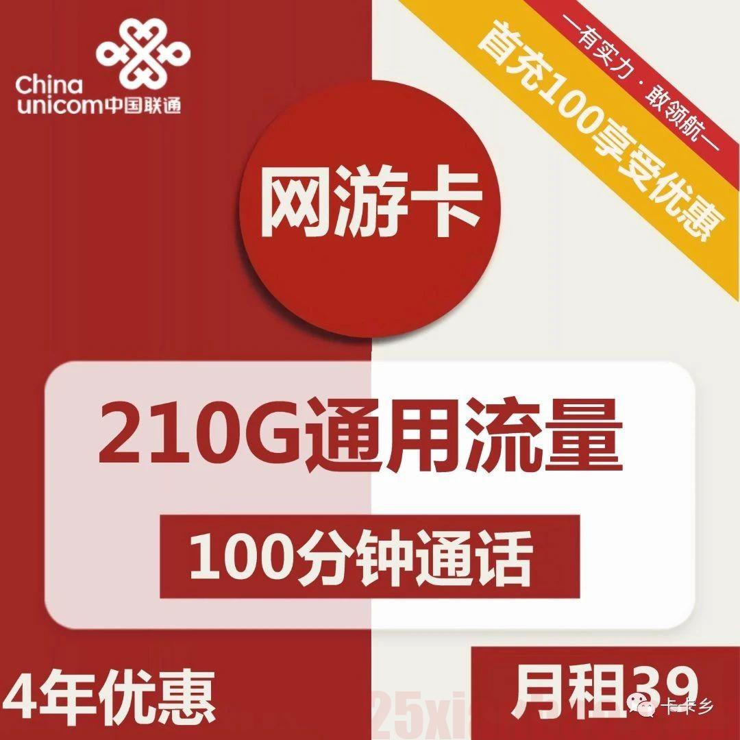 【云楚卡】39元210G通用+100分钟，无合约，可发北京