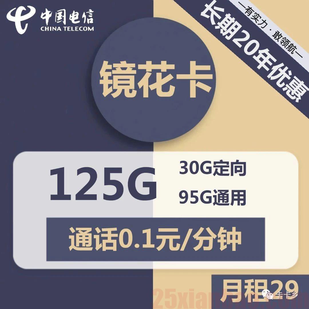 【长期-可选号】29月租125G流量+白嫖玩法，YYDS就是稳！