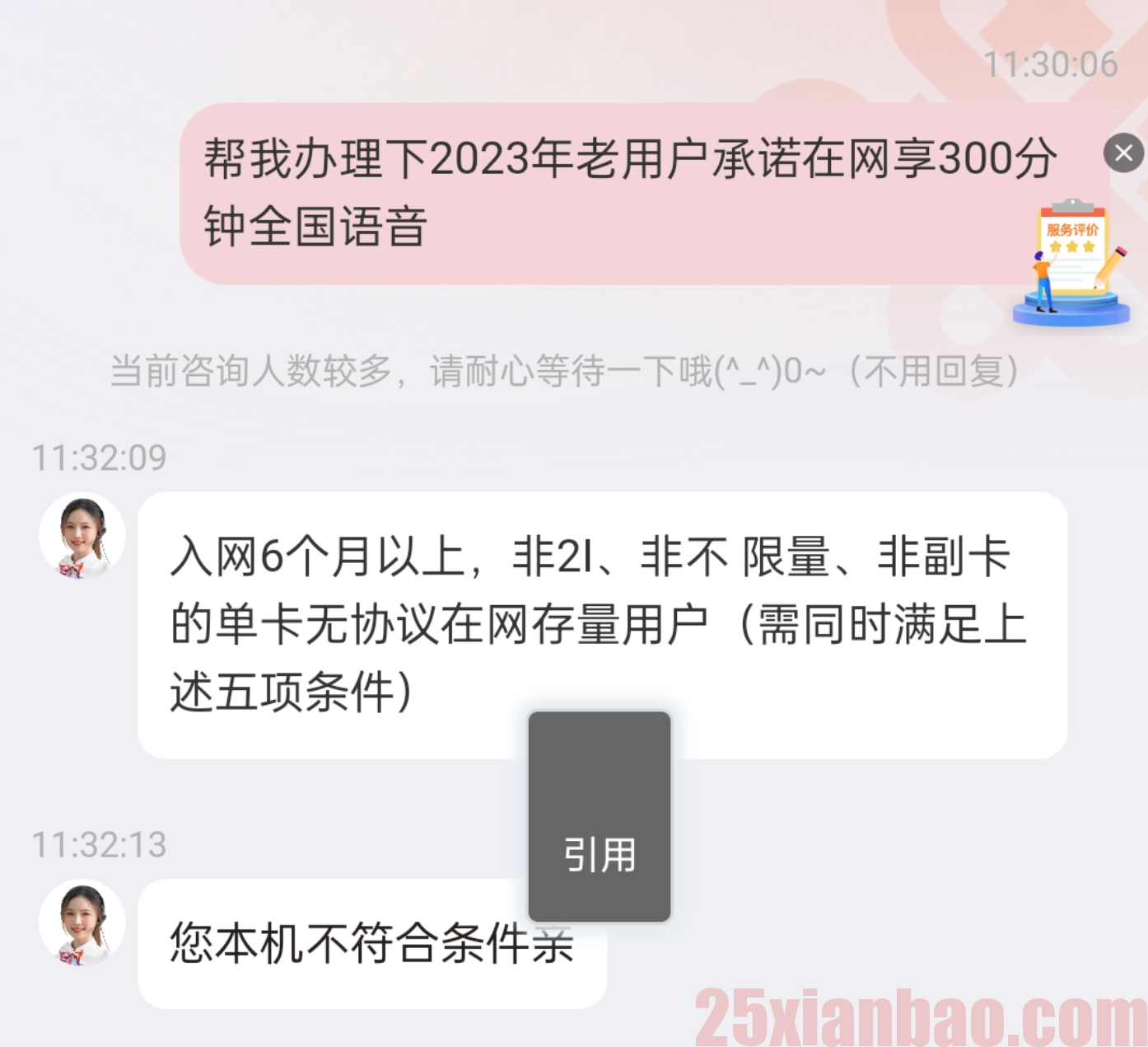 重庆联通老用户免费加300通话长期