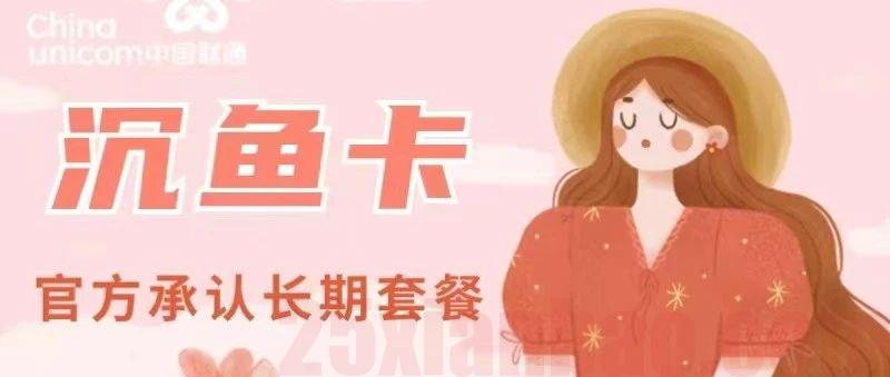 【官方认证长期-可选号】29月租=151G通用，极速发货
