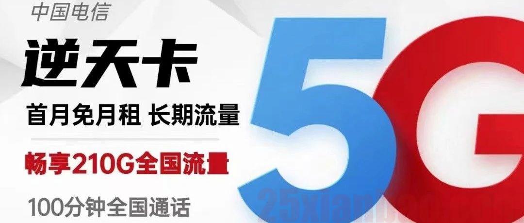 【逆天官宣】长期210G，无需担心翻车！人人可上，来得及！