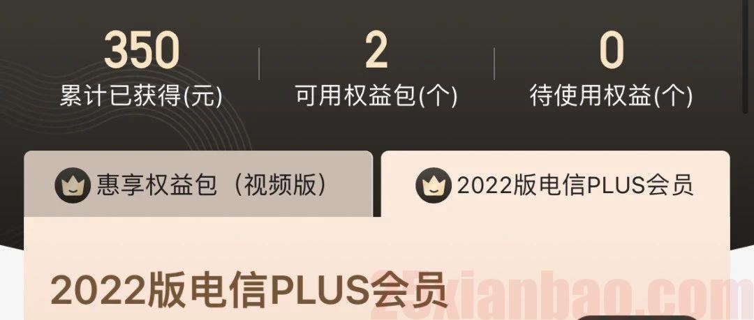 【山东电信PLUS倒贴玩法】白嫖干货·山东星·500M黄金速率