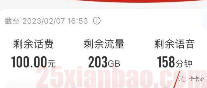 【战神卡】29元=203G+200分钟，小钢炮Plus，可发京滇