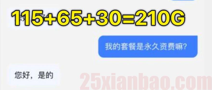 【今晚9:30下架】19月租=210G长期流量，禁区少，半年后29，别再错过拍大腿了！