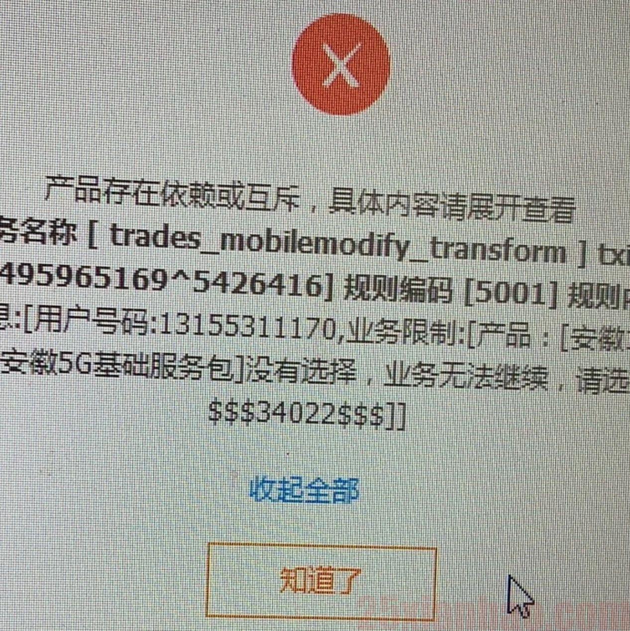 安徽联通校园卡【电子券叠加问题】