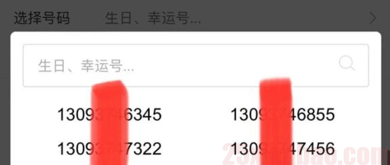 【自选ABC靓号】29月租=203G通用+200分钟，西湖卡
