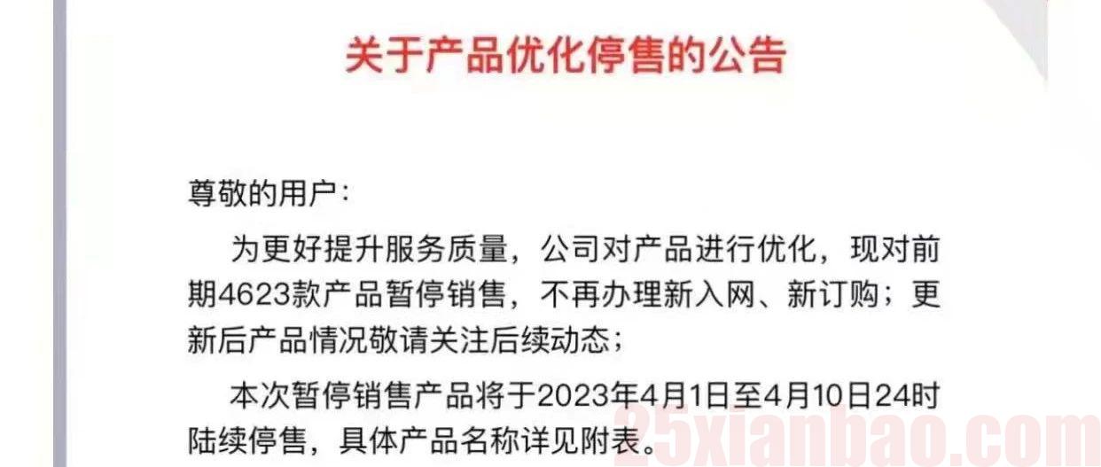 竞合来袭，今晚陆续下架；电信话费口令；最后的长期200G套餐