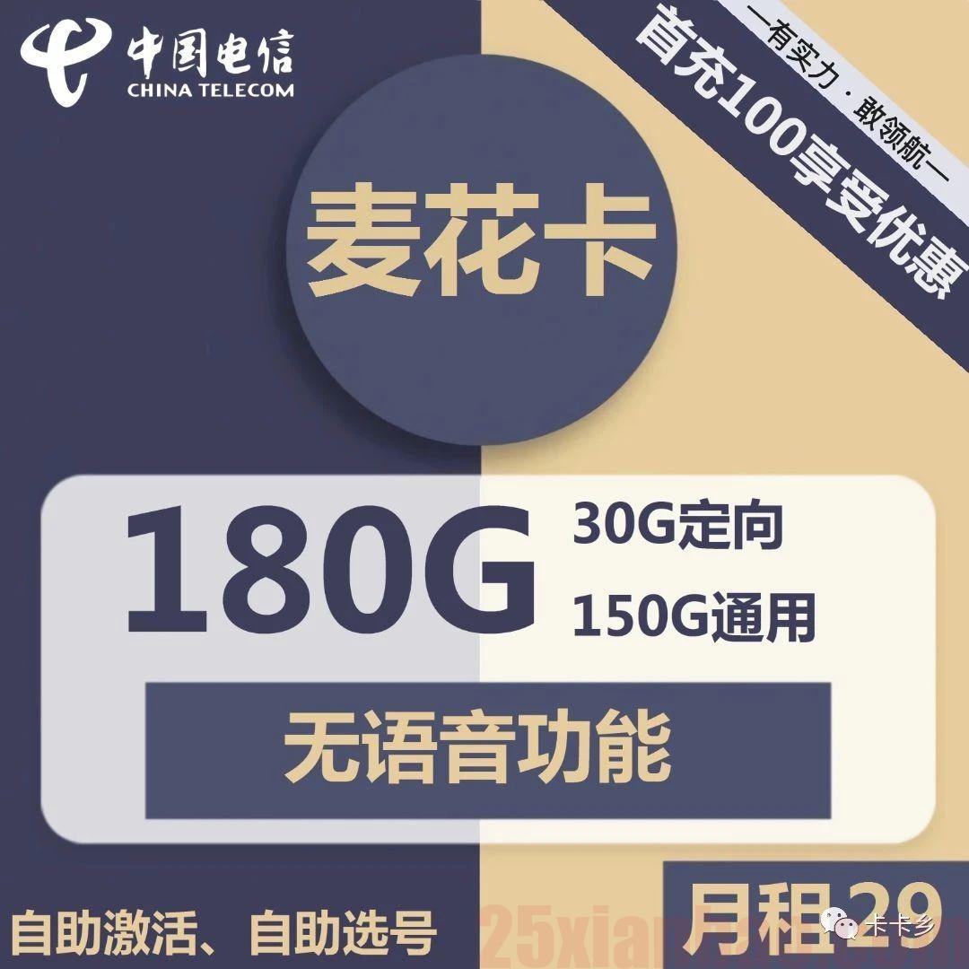 【可选号可结转】29元包150G通用+30G定向+无语音，第二卡槽必备