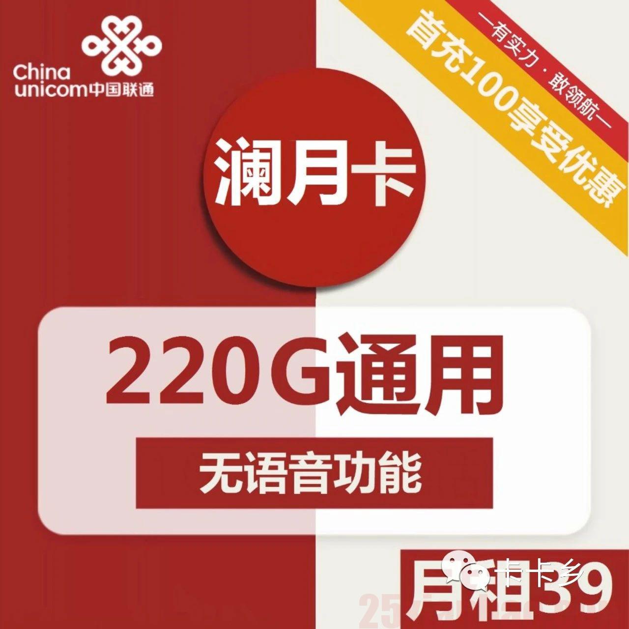 【澜月卡】长期39月租220G流量，无合约，第二卡槽必备！