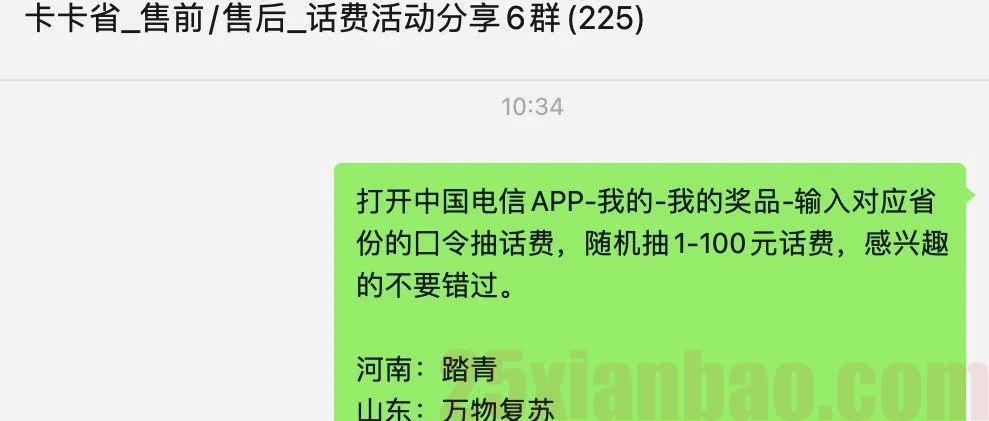 电信话费口令—星沪卡29元170G流量+100分钟通话，秒发货！