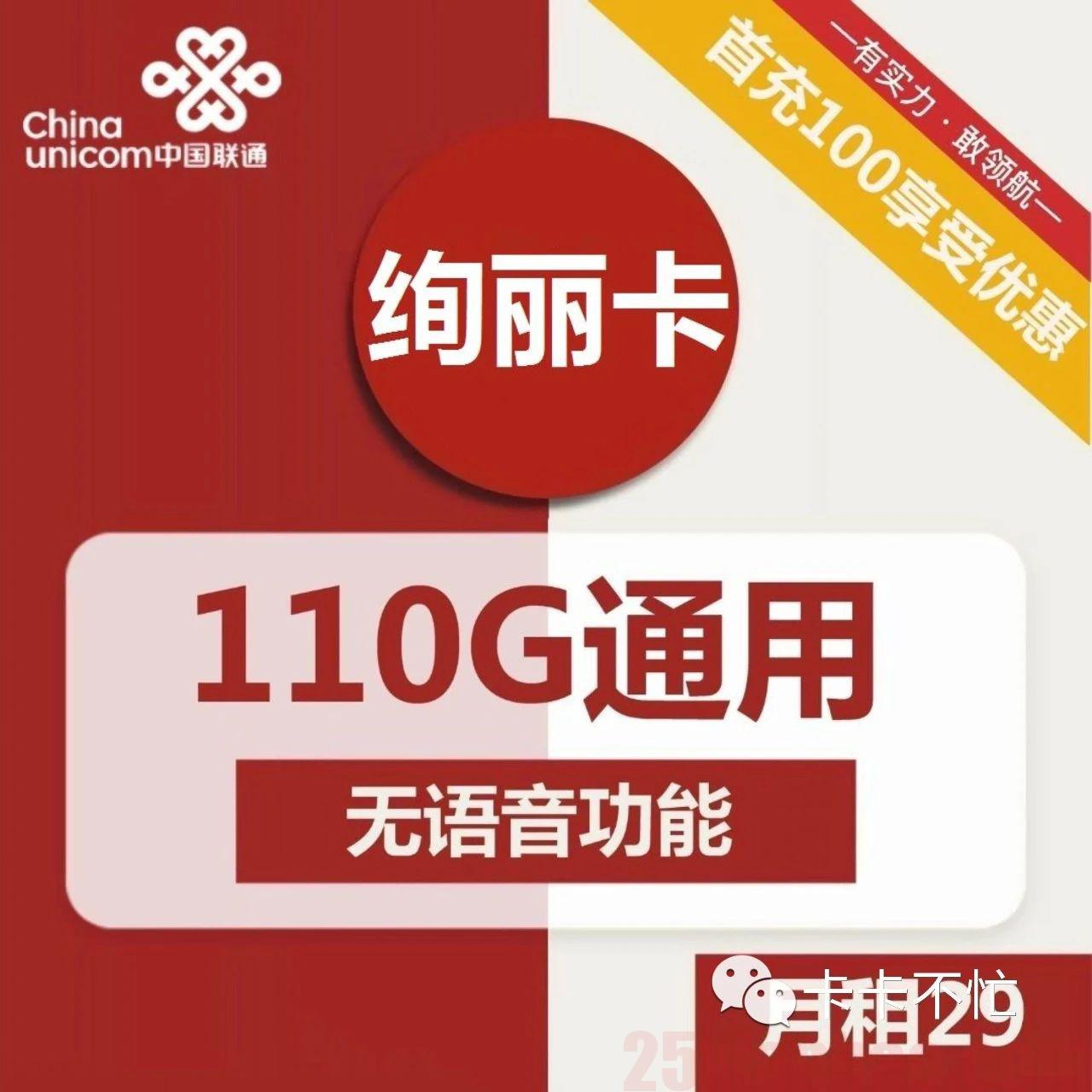 【长期】29月租110G通用，天生防骚扰，第二卡槽必备！