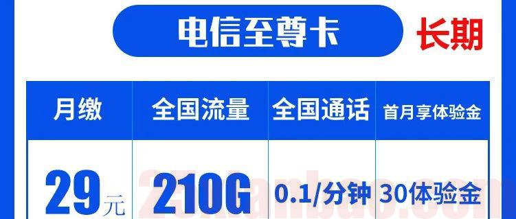 【可结转】长期29月租210G流量，通过结转最高可享420G！