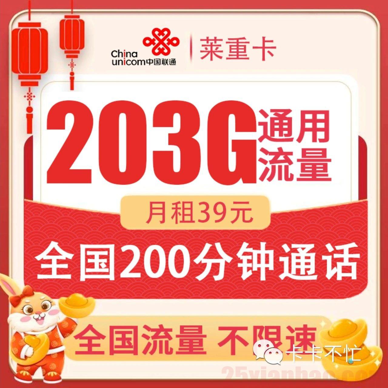 【长期·选号】203G通用+200分钟，39月租安稳用它一辈子！