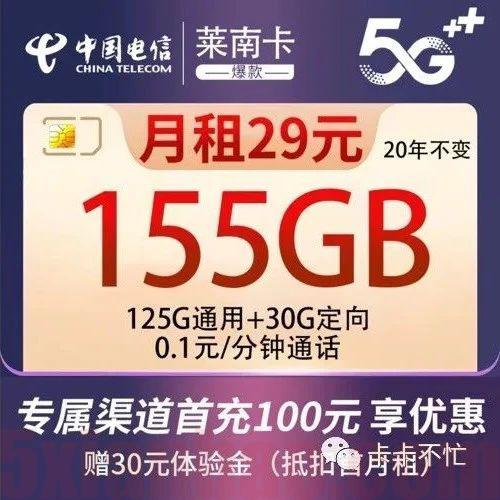 卡荒，幸好有它：29月租155G，还有『倒贴玩法』，香喷喷！