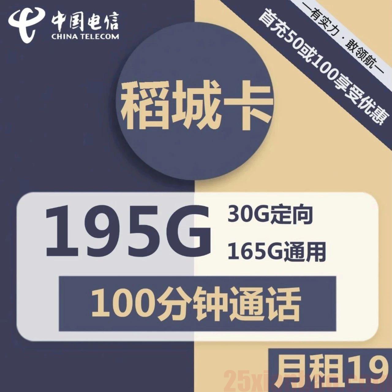 【官宣长期】19元195G流量+100分钟，自带500M速率！