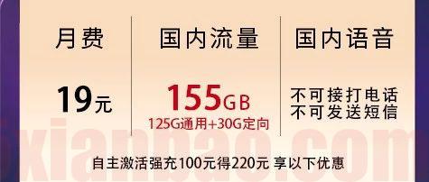 【可发京滇】19元包125G通用+30G定向+阉割语音，电信莱科卡