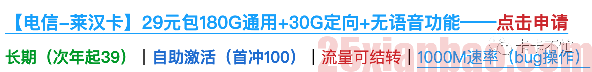 莱汉卡（河南星）卡5G白金速率1000Mbps教程-2023