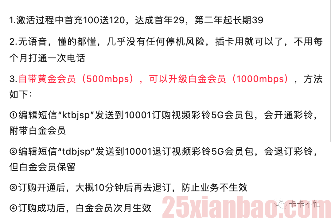 莱汉卡（河南星）卡5G白金速率1000Mbps教程-2023