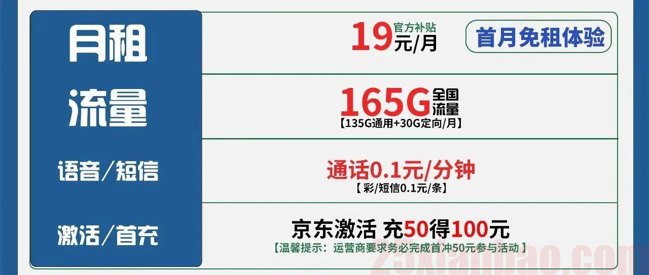 【发货快】19月租165G，电信夏星卡，半年后29