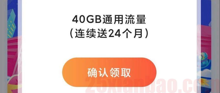 号外：四川星领额外2年40G流量！附：复机方法，电信话费口令