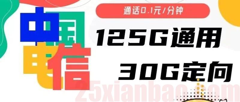 【无合约】19元包155G，流量长期有效，次年起长期29！湘潭卡