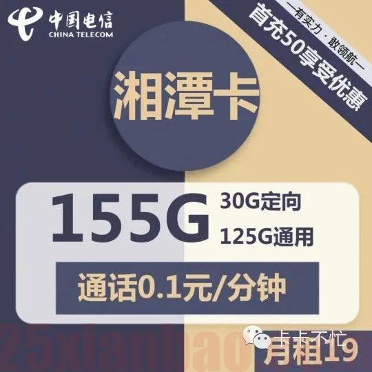 【长期·黄金速率】19元包155G，500M速率，次年起长期29！无合约