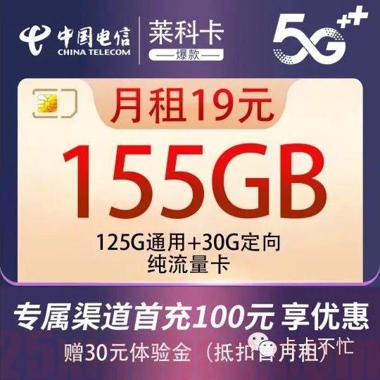 【秒发货】19元包155G+阉割语音，几无禁区，可发京滇！