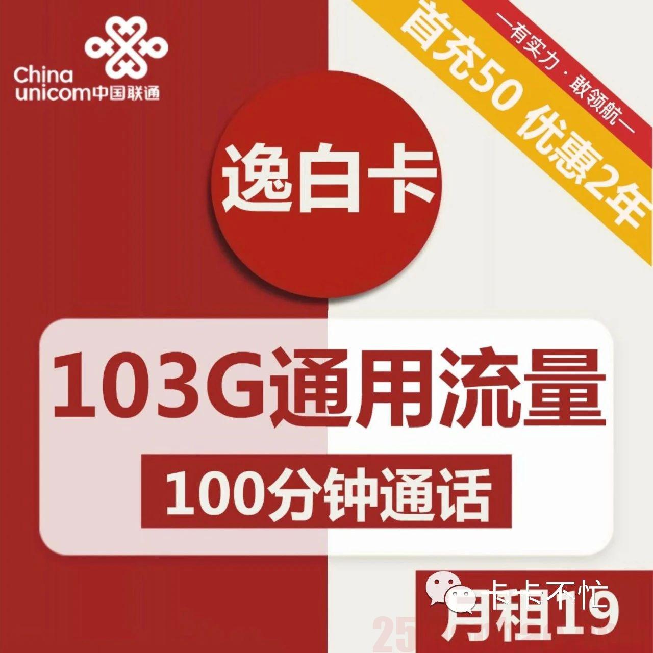 【110G纯通用】19月租110G通用+100分钟，经典小钢炮！