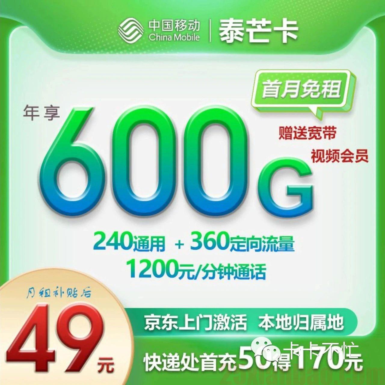 【本地归属移动·300M宽带】49月租50G流量+100分钟+1年视频VIP