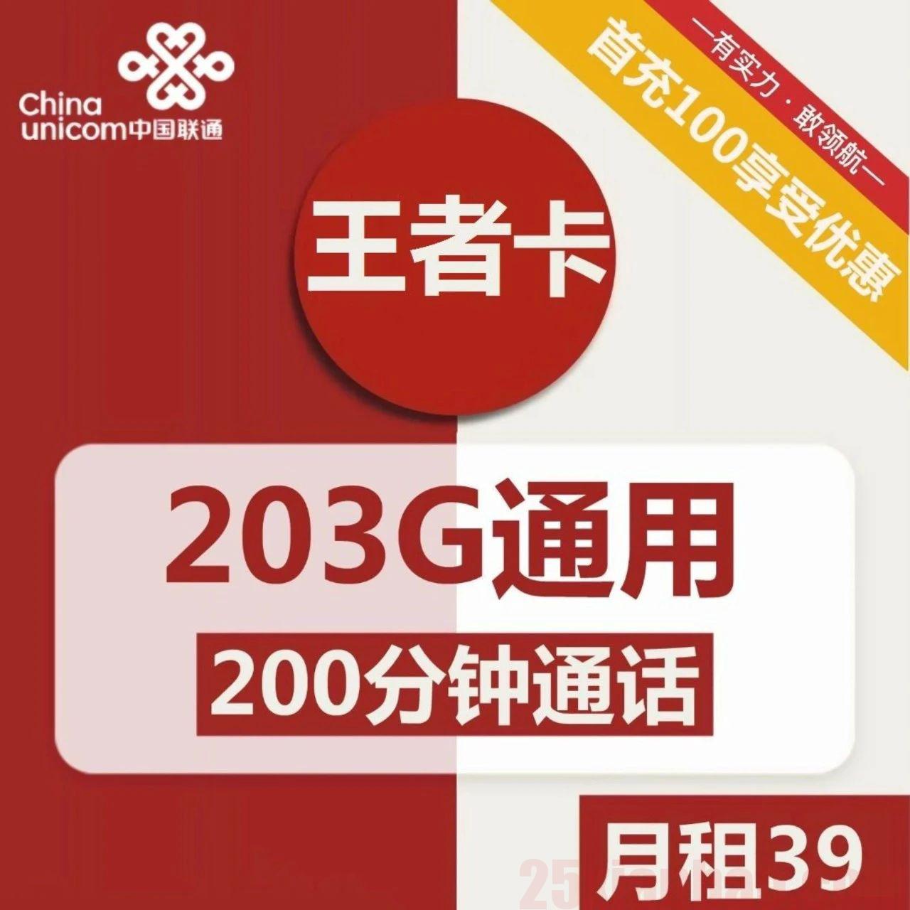 【长期·选号】203G通用+200分钟，只要39月租，实时发货！