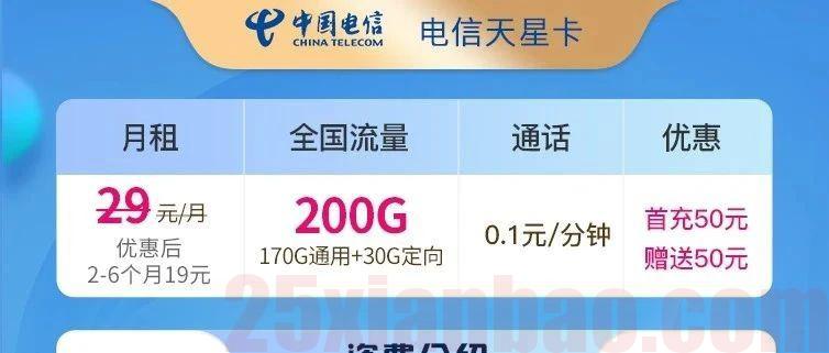 【蒙星回归】19月租200G长期流量，半年后29