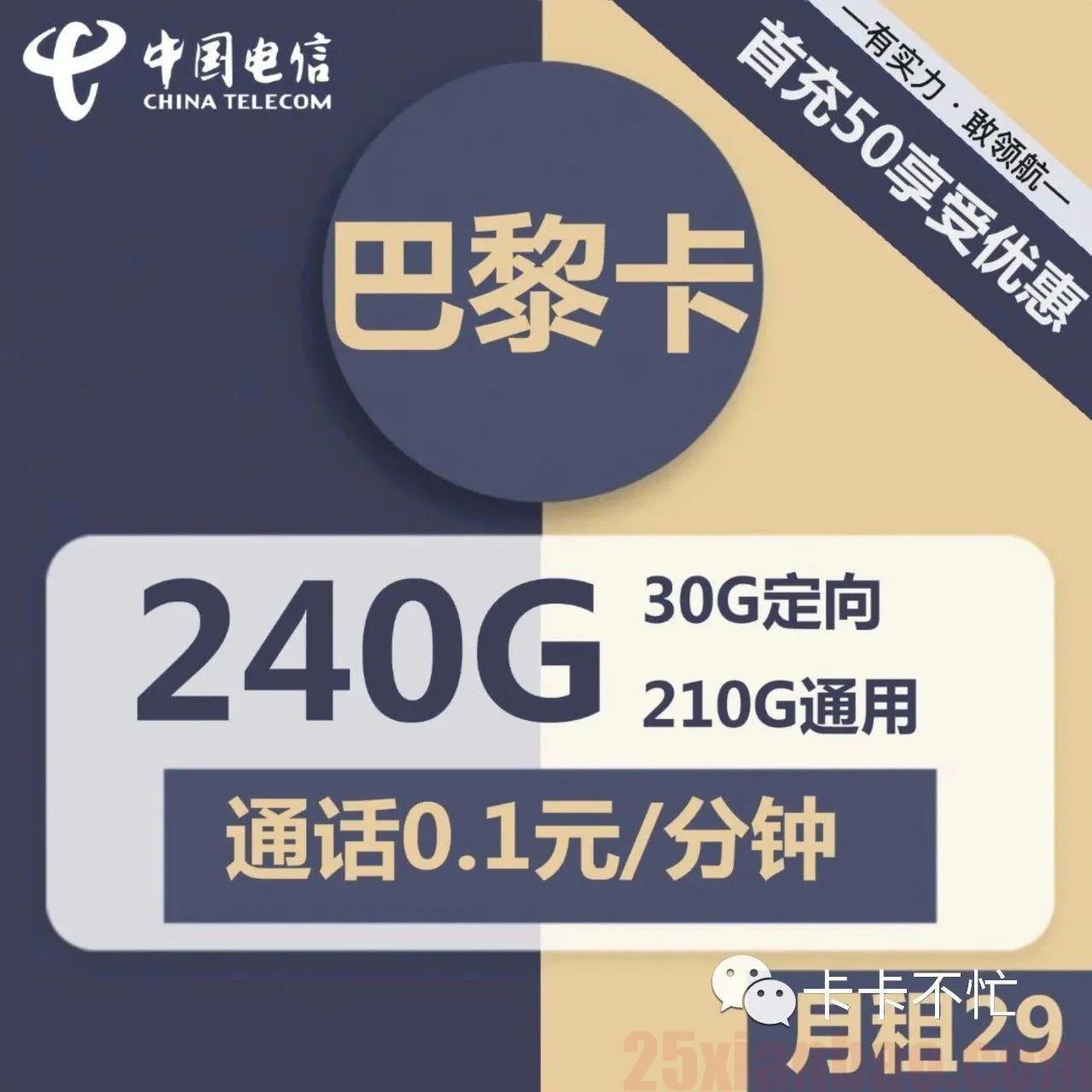 【240G大流量】只要29月租，短期性价比天花板！